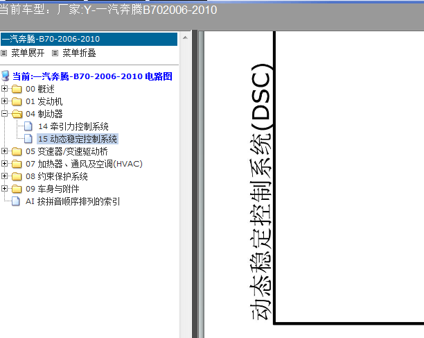 06-10年奔腾B70动态稳定控制系统电路图