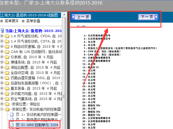 15-16年新桑塔纳ABS针脚资料