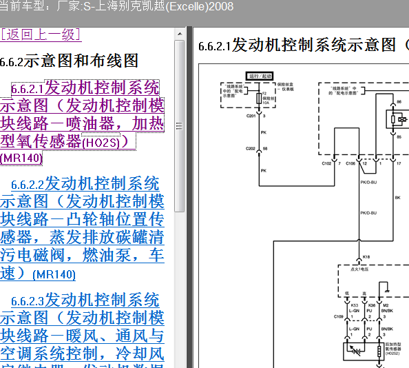 08年凯越发动机线路图