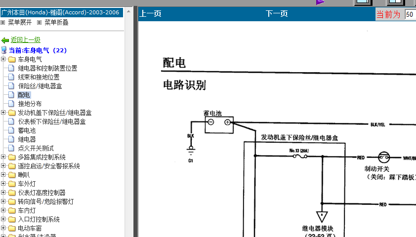 03-07年雅阁保险丝线路图