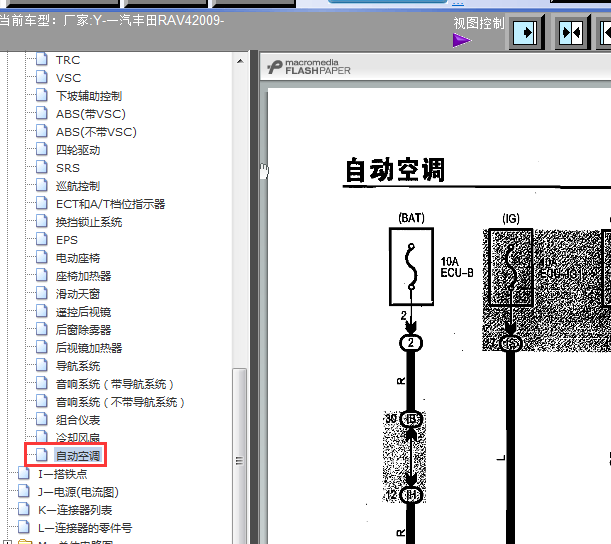 09年丰田RAV4空调电路