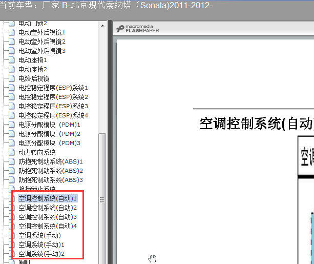 12年索纳塔空调线路图