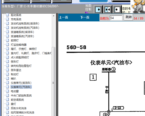 07年猎豹CS6 仪表电路