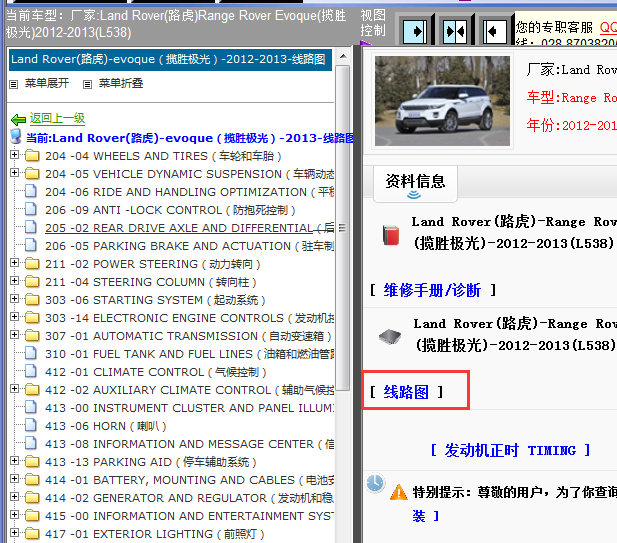 13年路虎极光电路图