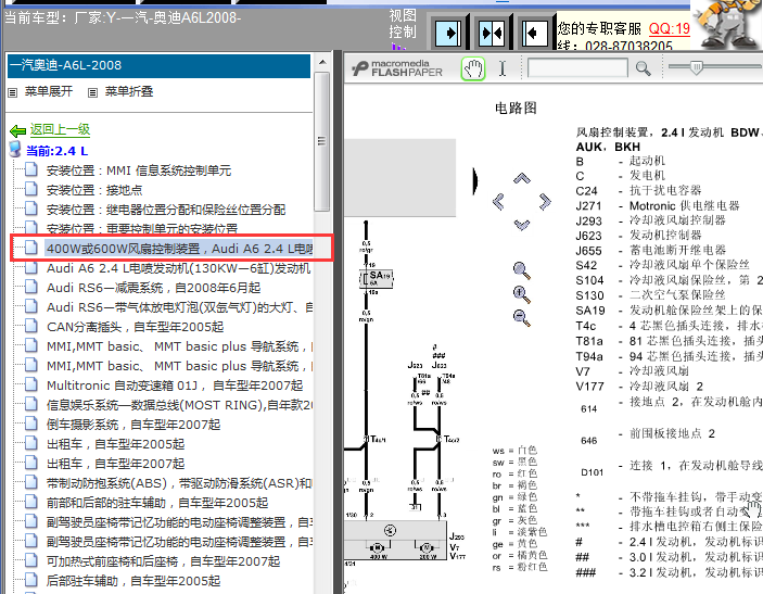 08年奥迪A6 发动机电路图