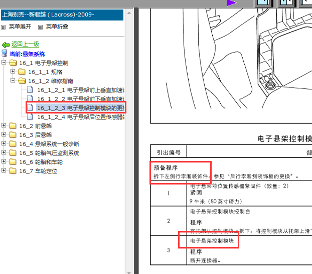 10年别克君越电子悬架模块位置