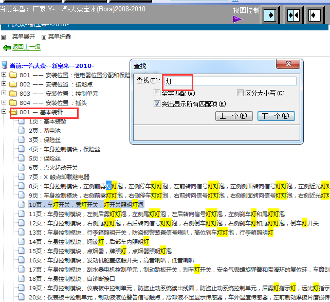 10年大众宝来  灯光电路图