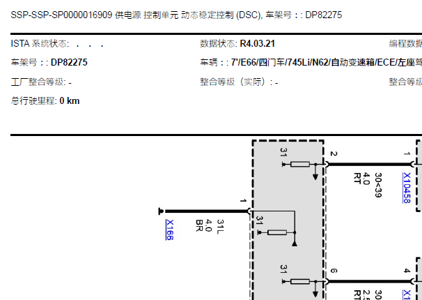 宝马730  ABS线路图