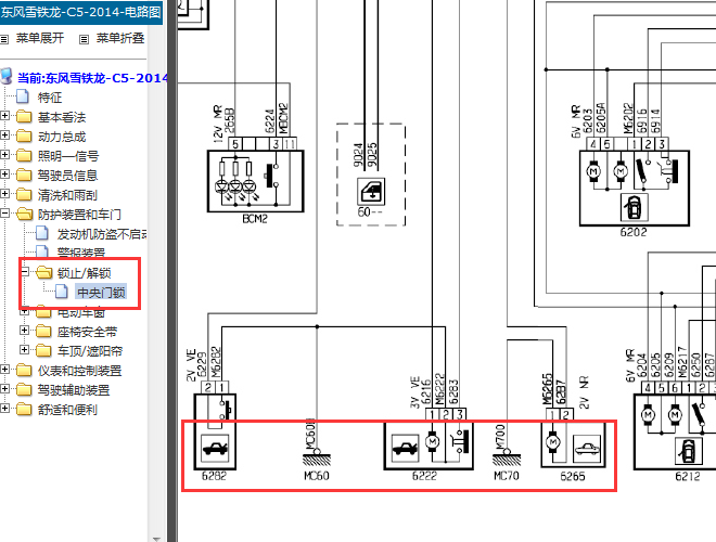 14年雪铁龙C5 门锁电路
