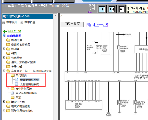08年日产尼桑中控电路图