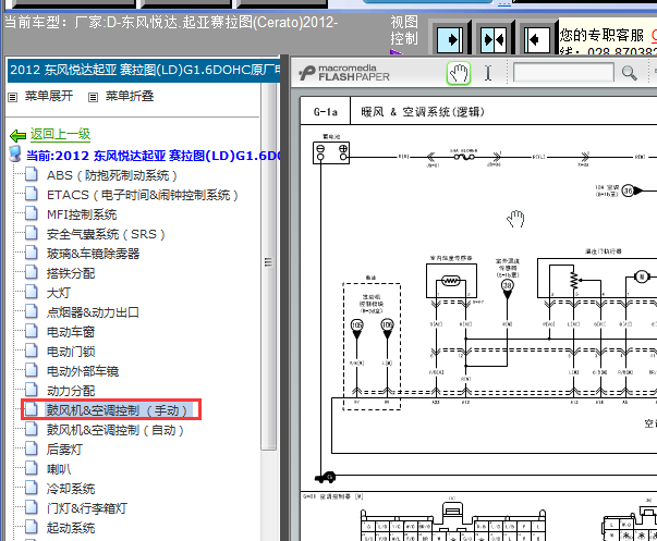 12年起亚赛拉图 空调电路图