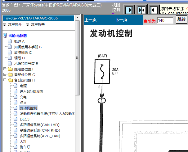 06年丰田大霸王发动机电路图