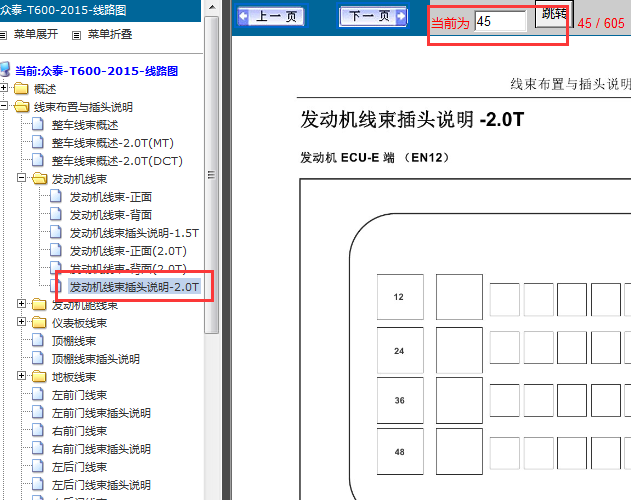 15年众泰T600 发动机64+48针脚资料