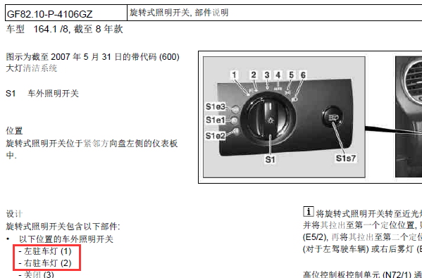 08年奔驰ML63停车灯开关位置图