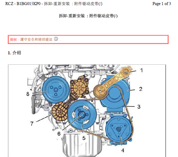 11年标志RCZ发电机皮带安装