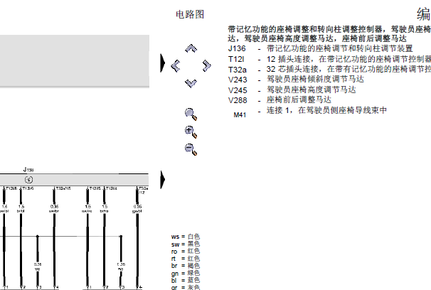 11年A6电动座椅电路图
