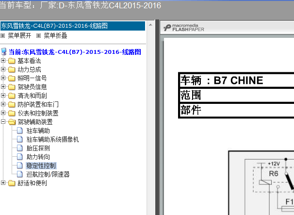 15-16年C4L  ABS电路图