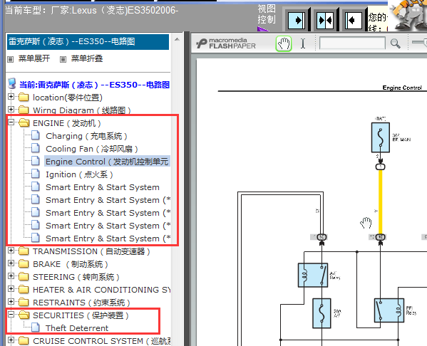 06年雷克萨斯ES350 发动机电路图