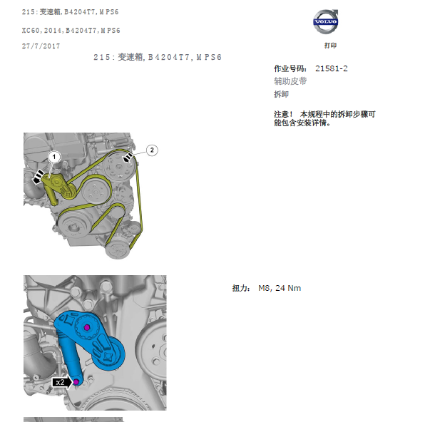 14年沃尔沃XC60发动机正时
