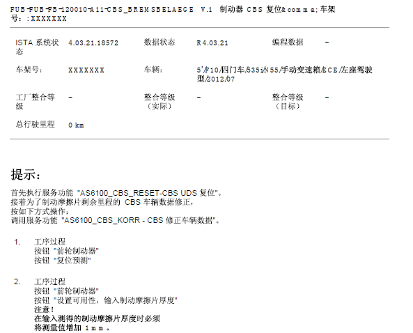 12年宝马535i 保养归零资料