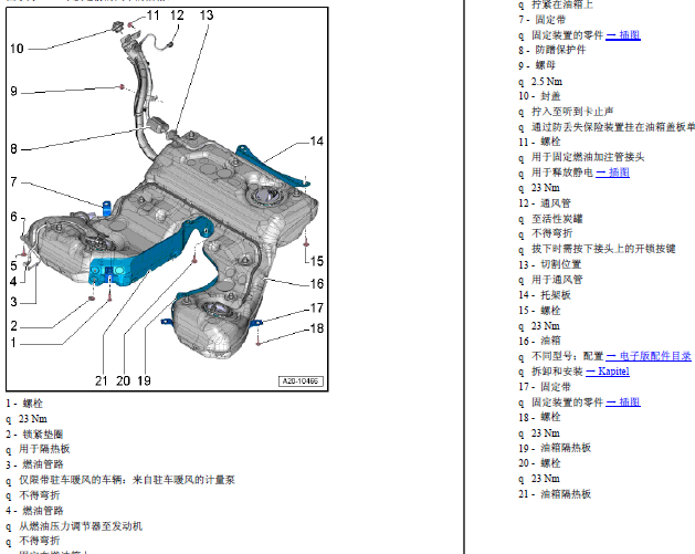 奥迪A8（CMDA）油箱相关维修资料