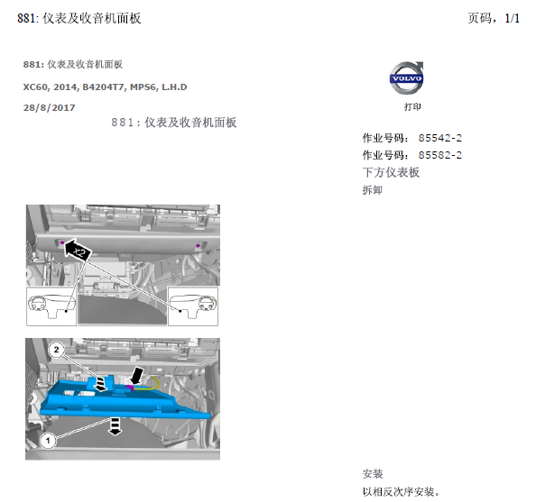 13年沃尔沃XC60中控仪表台拆装