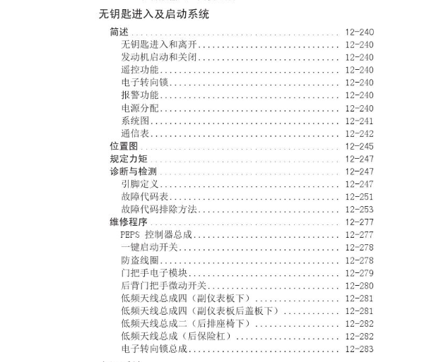 长城H6智能钥匙维修手册