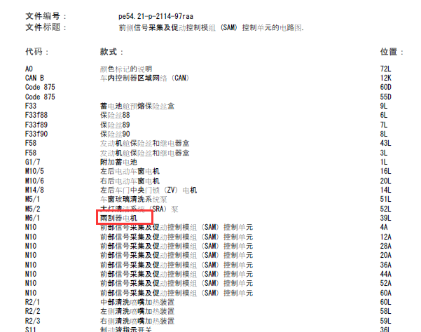 06年奔驰R350雨刮电路图