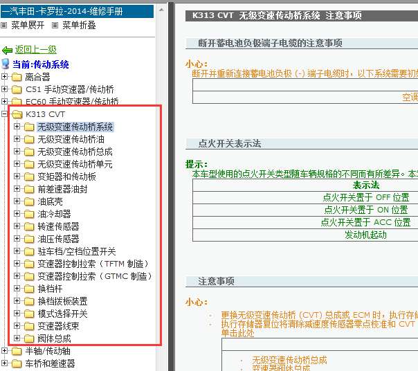 14年卡罗拉K313 CVT变速箱维修手册