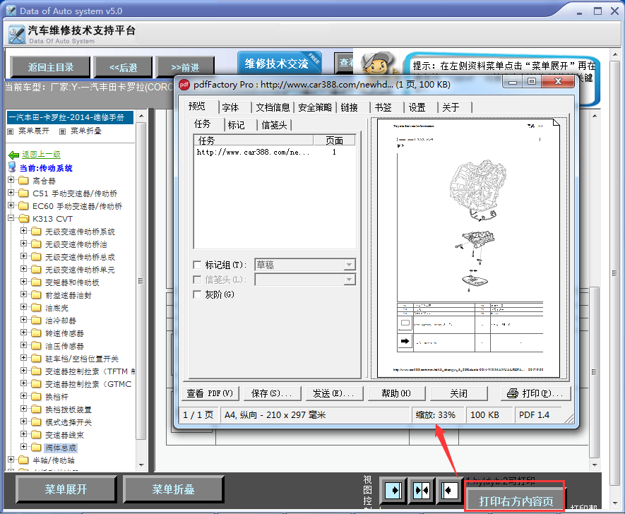 14年丰田卡罗拉 变速箱维修资料