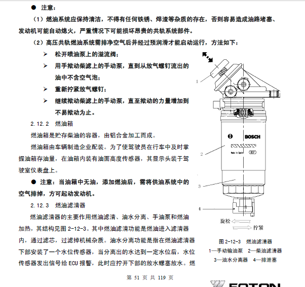 五十铃4JB1柴油机维修手册