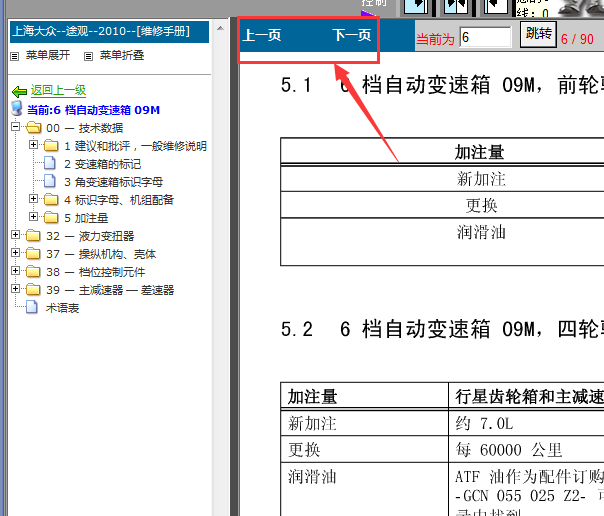 10年大众途观6速自动变速箱维修手册