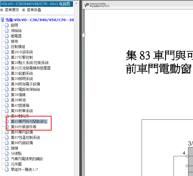 12年沃尔沃C30车窗线路图