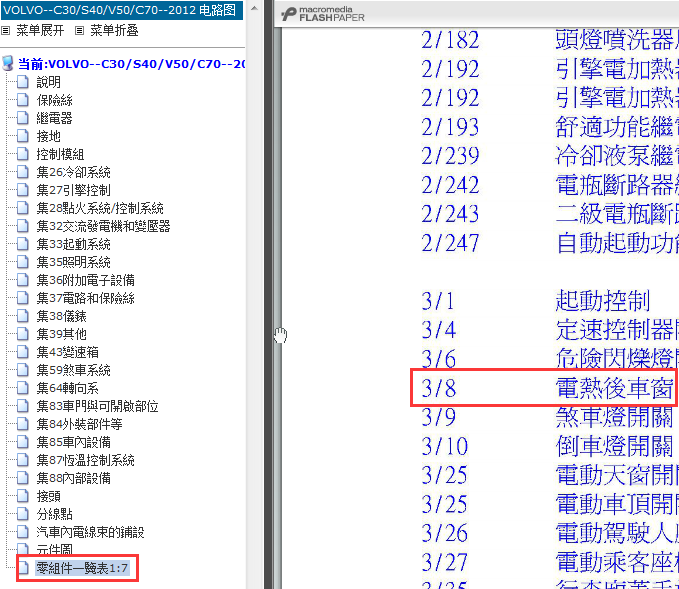 12年沃尔沃C30线路图代码说明