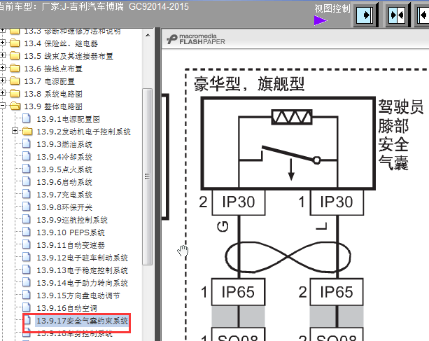15年博瑞安全气囊线路图