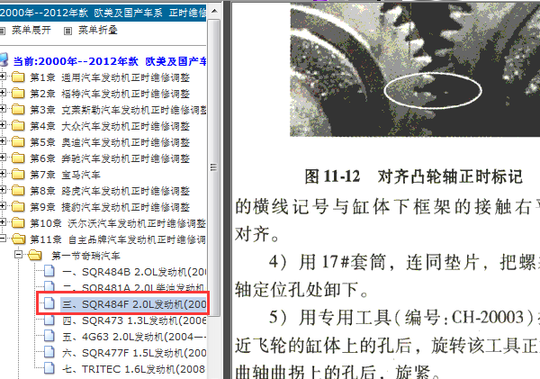 09年瑞虎正时资料