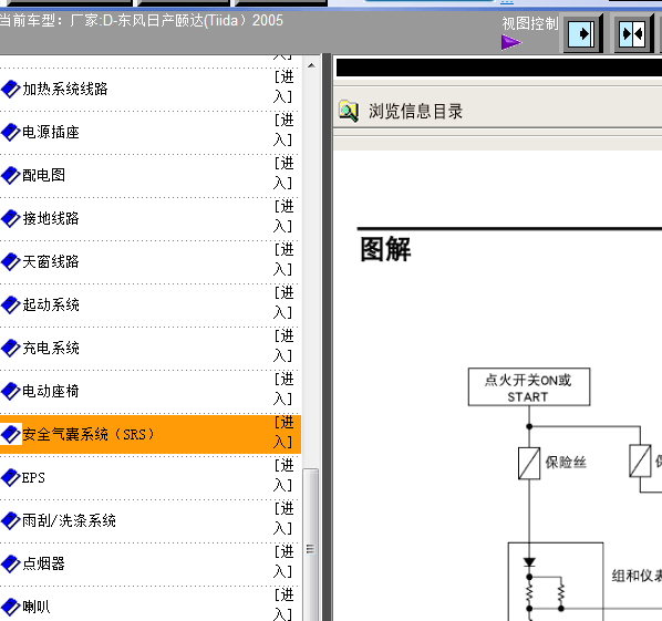 05年日产颐达气囊电路图