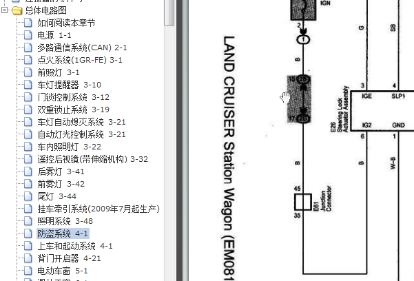10年普拉多防盗系统电路图
