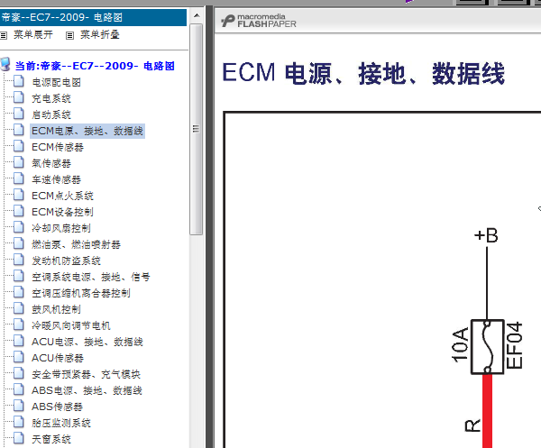 11年EC7发动机线路图