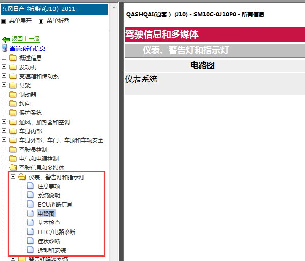 2011-2012年日产逍客仪表维修资料