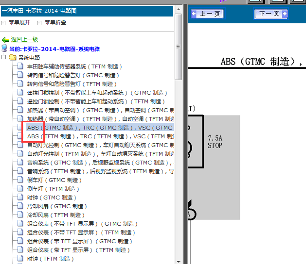14年丰田卡罗拉ABS电路图 14年丰田卡罗拉ABS电路图