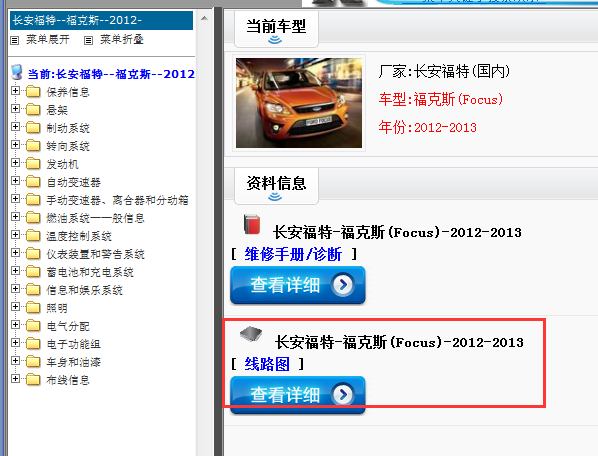 12年福克斯全车线路图
