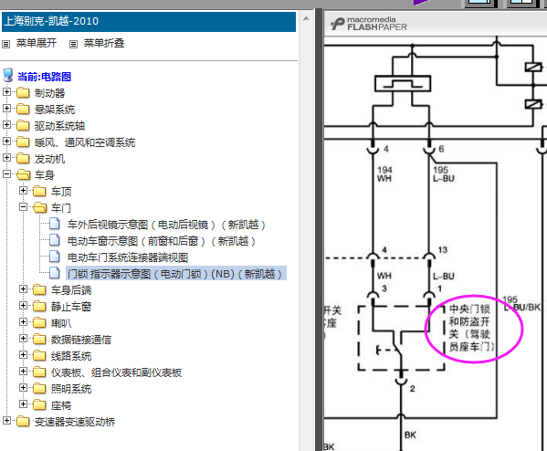 10年别克凯越驾驶员侧门锁电路图