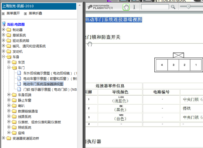 10年别克凯越驾驶员侧门锁针脚
