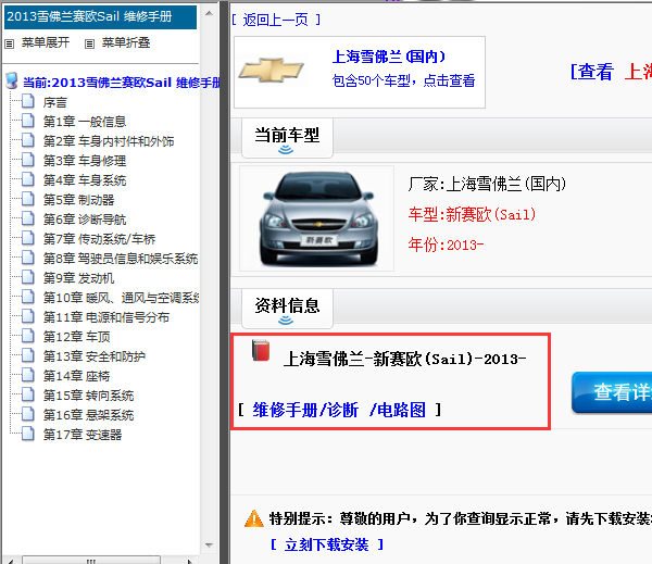 13年赛欧全车线路图