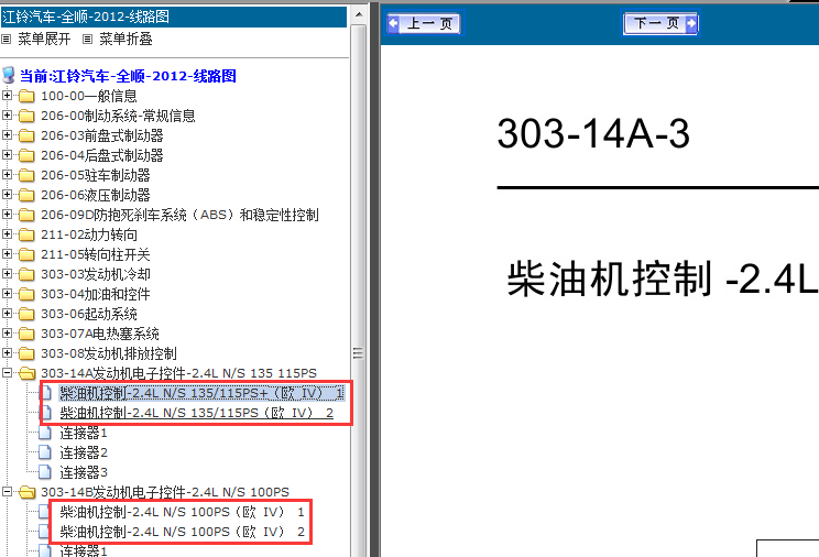 12年全顺柴油2.4排量发动机电路图