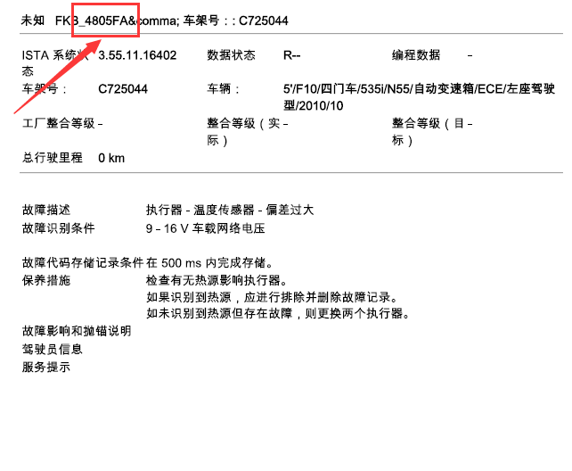 10年宝马535i故障码资料