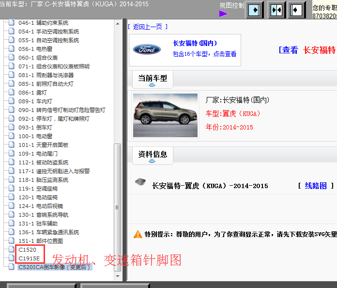 15年福特翼虎电路图