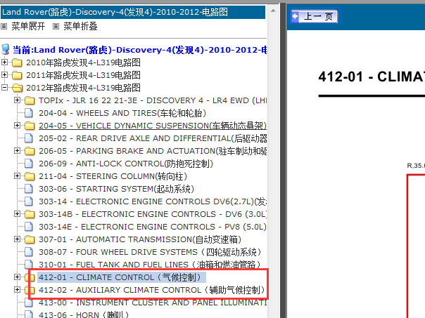 12年路虎发现4暖风控制线路图