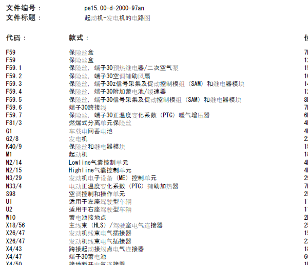 12年奔驰TYPE 发电机线路图